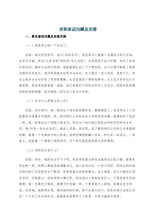 求职面试问题及回答
