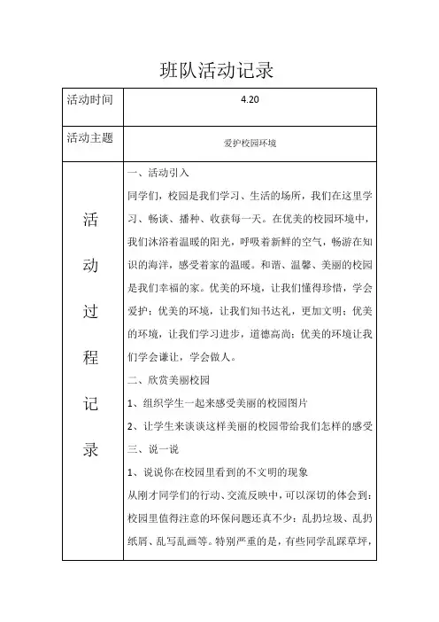一(7)班队活动记录 