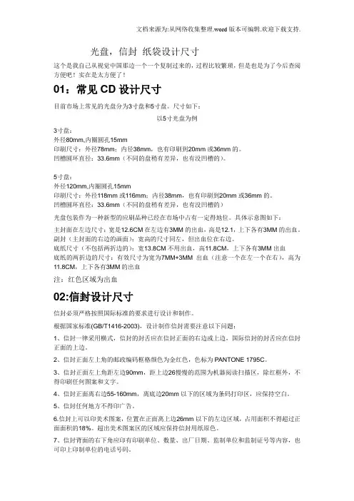光盘,信封袋设计尺寸