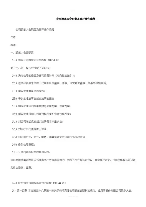 公司股东大会职责及召开操作流程