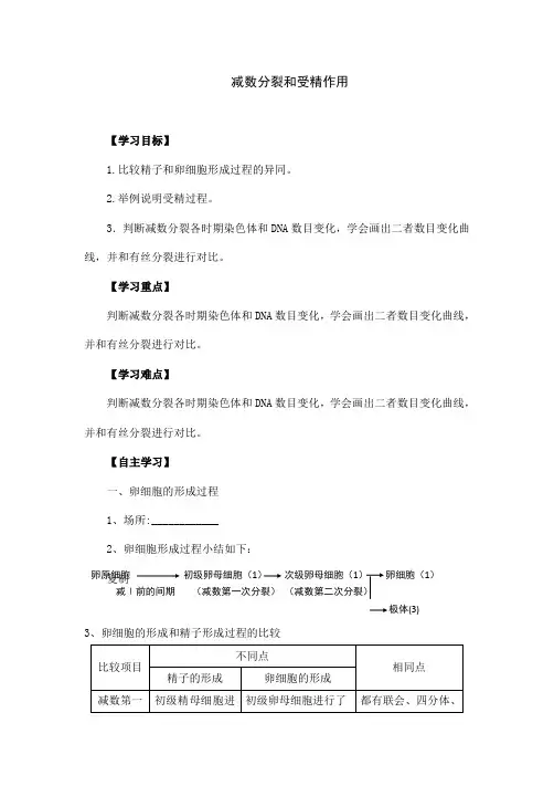 人教版高中生物必修二《减数分裂和受精作用》教案设计