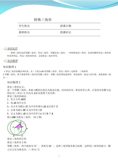 402 特殊的等腰三角形(学生版)
