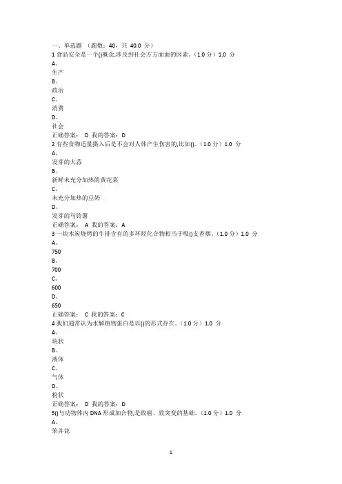 2020超星《食品安全与日常饮食》期末考试附答案