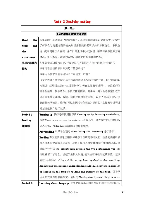 高中英语 Unit 2《Healthy eating》教案 新人教版必修3