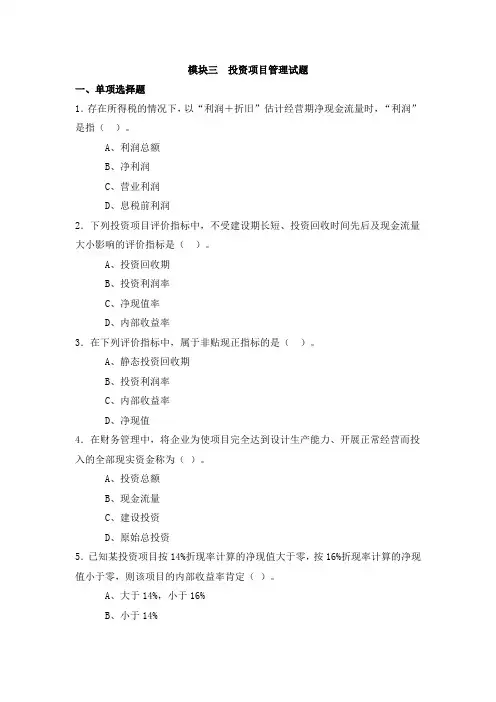 北京高等教育自学考试投资项目管理练习题以及答案1