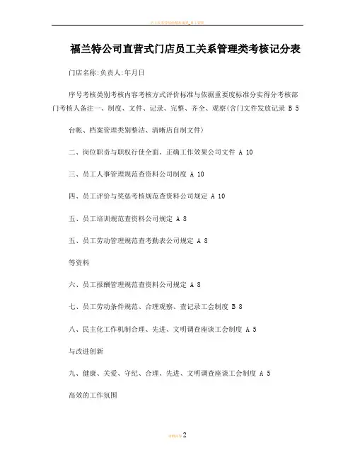员工关系管理考核表