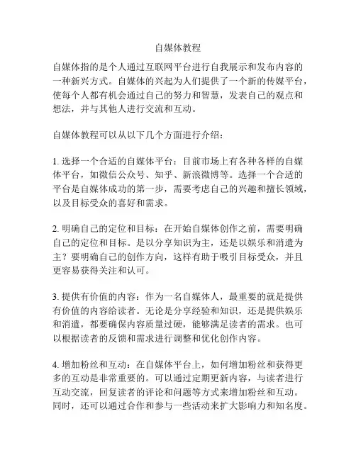 自媒体教程