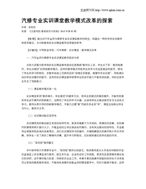 汽修专业实训课堂教学模式改革的探索