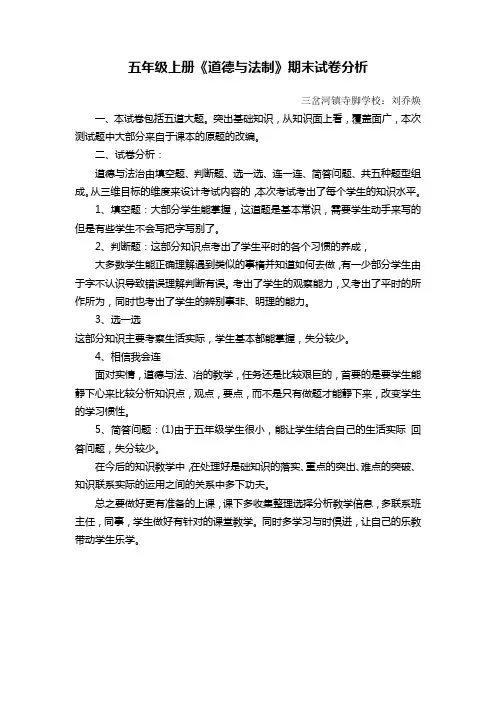 《道德与法制》期末试卷分析