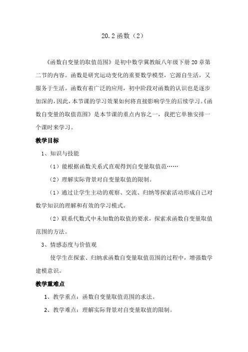 冀教版八年级数学下册《二十章 函数  20.2 函数  函数的自变量取值范围》教案_6
