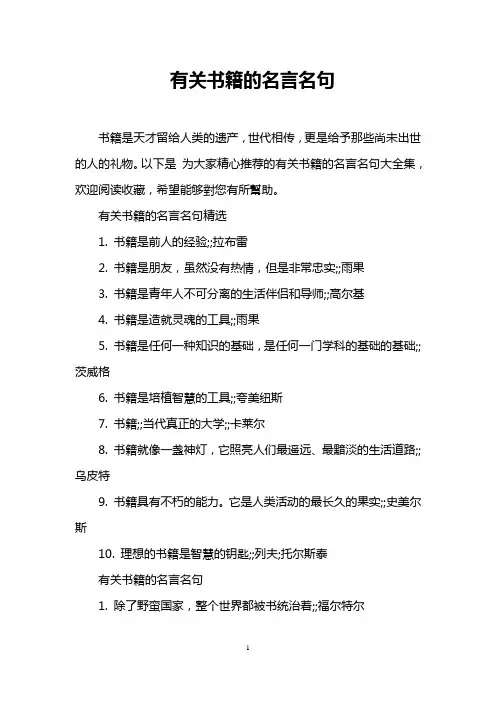 有关书籍的名言名句