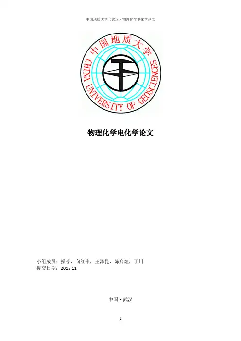 金属的腐蚀与防护 3