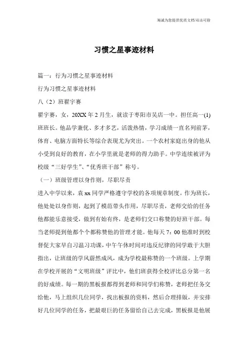 习惯之星事迹材料