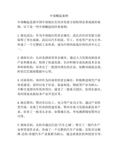 中部崛起案例