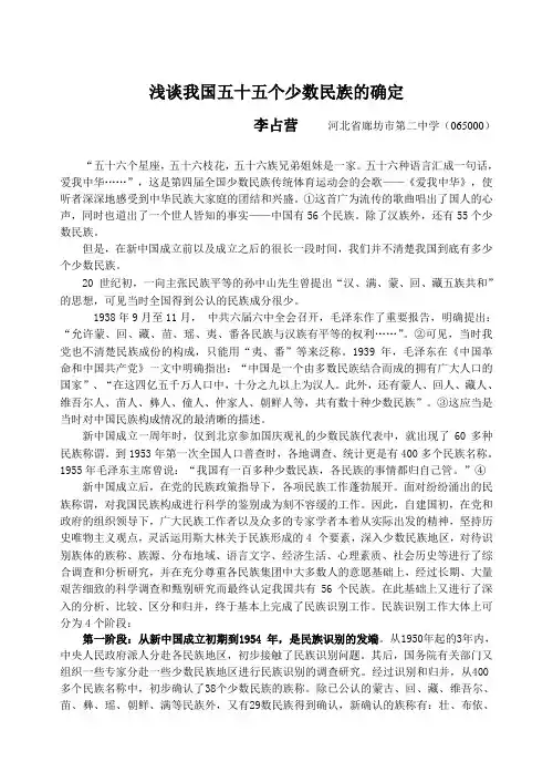 浅谈我国五十五个少数民族的确定