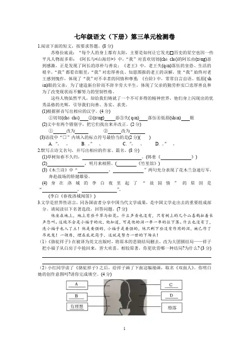 2024年统编版语文七年级下册 第三单元检测卷(含答案)