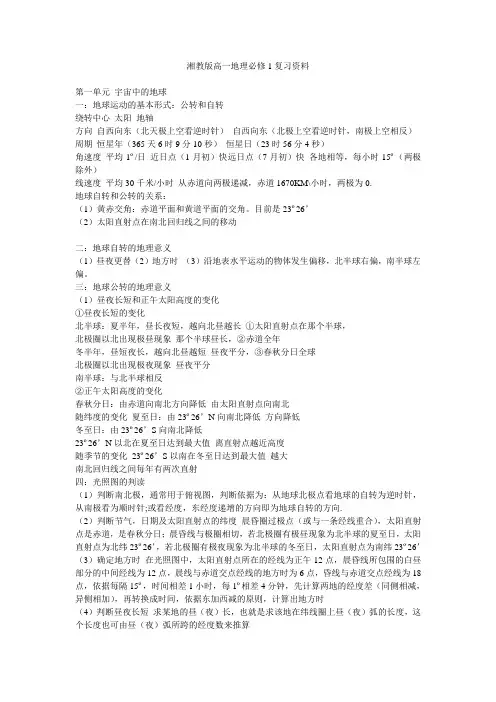湘教版高一地理必修1复习资料
