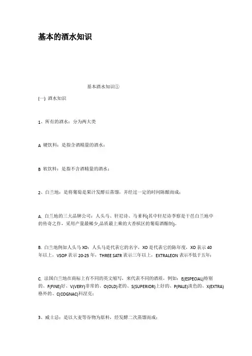 基本的酒水知识