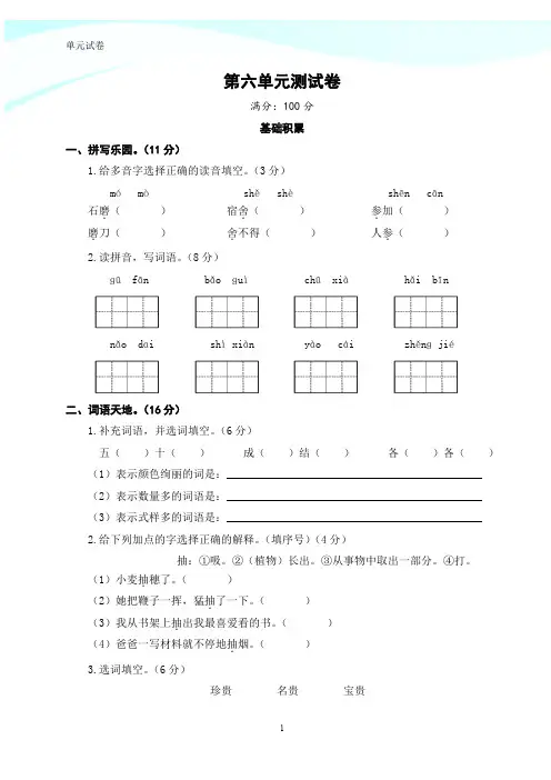 2020年人教部编版三年级上册语文第六单元测试卷(含答案)