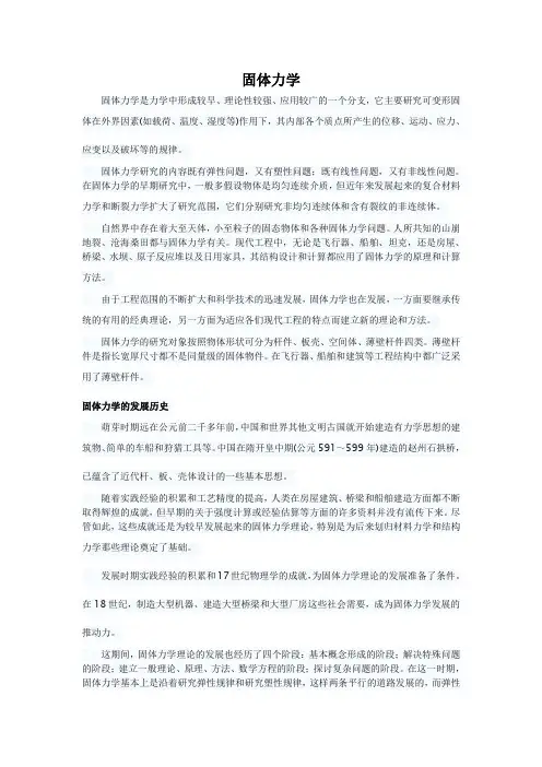 固体力学发展及分支