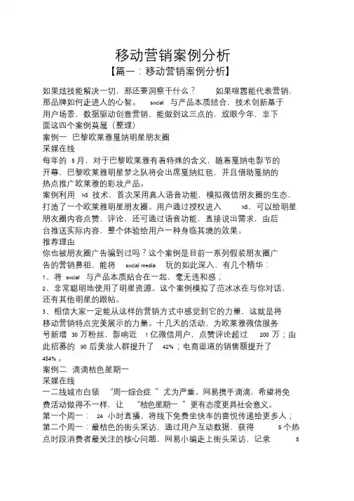 移动营销案例分析