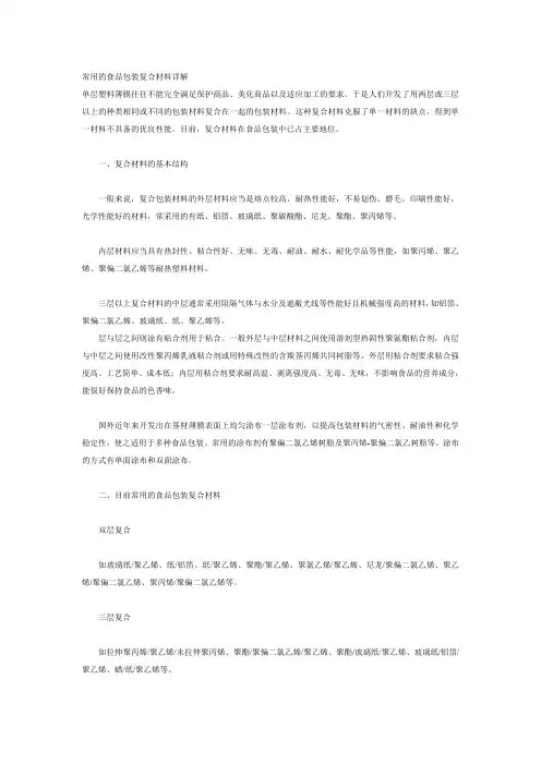 常用的食品包装复合材料详解