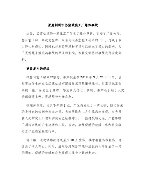 深度剖析江苏盐城化工厂爆炸事故