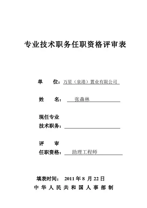 专业技术职务任职资格评审表