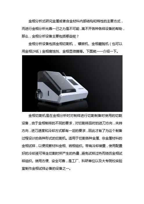 金相分析设备有哪些