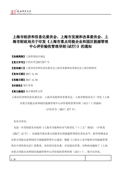上海市经济和信息化委员会、上海市发展和改革委员会、上海市财政