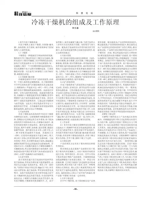 冷冻干燥机的组成及工作原理_钟元春