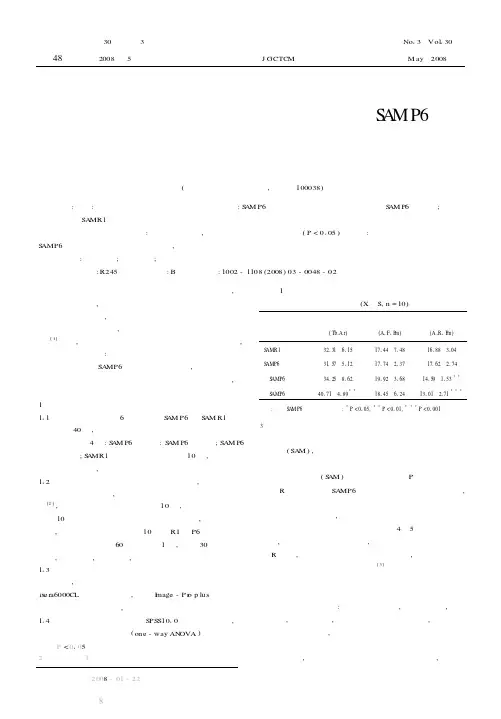 针刺对快速老化骨质疏松模型小鼠SAMP6骨组织形态计量学的影响