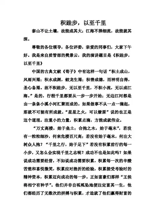 积跬步,以至千里