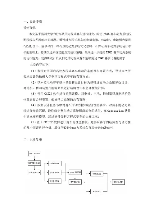 方程式赛车动力系统设计(本科毕业设计)
