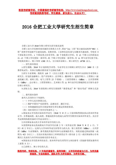 2016合肥工业大学研究生招生简章