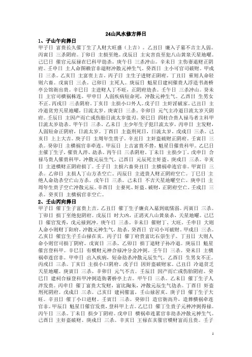 24山风水修方择日