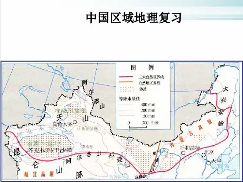 《中国区域复习——西北地区》PPT 人教课标版