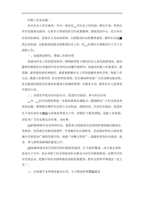 妇联工作总结