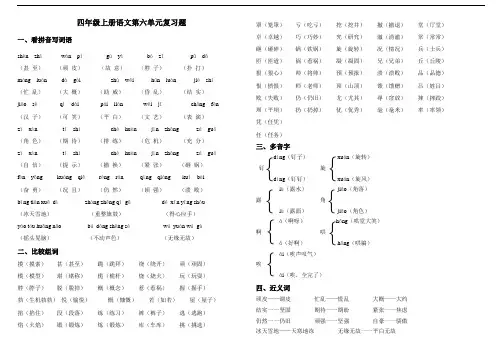 四年级上册语文第六单元复习题答案