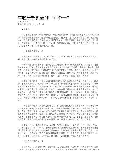 年轻干部要做到“四个一”