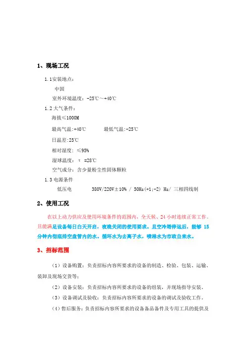 闭式冷却塔 技术要求汇总