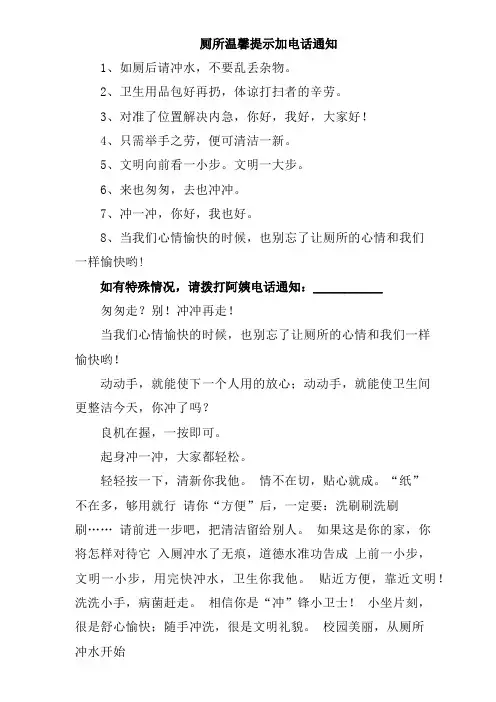 厕所温馨提示加电话通知