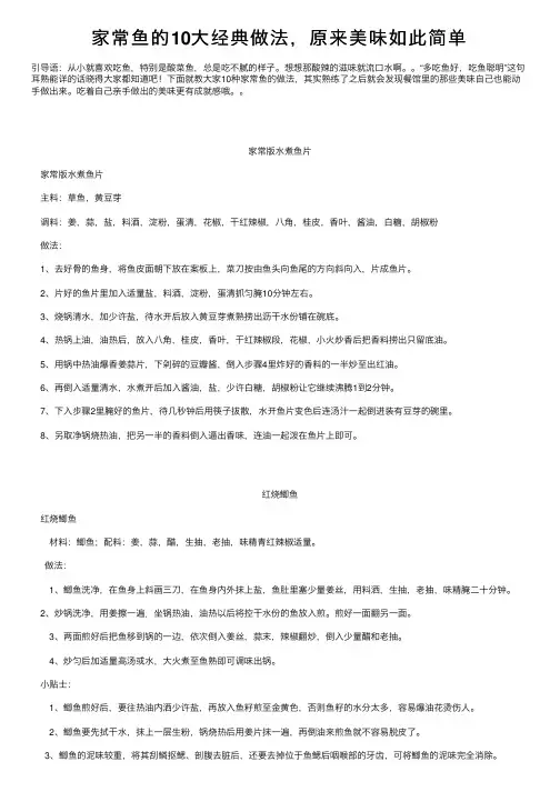 家常鱼的10大经典做法，原来美味如此简单