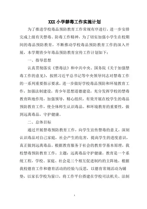 毒品预防教育宣传工作计划2020年