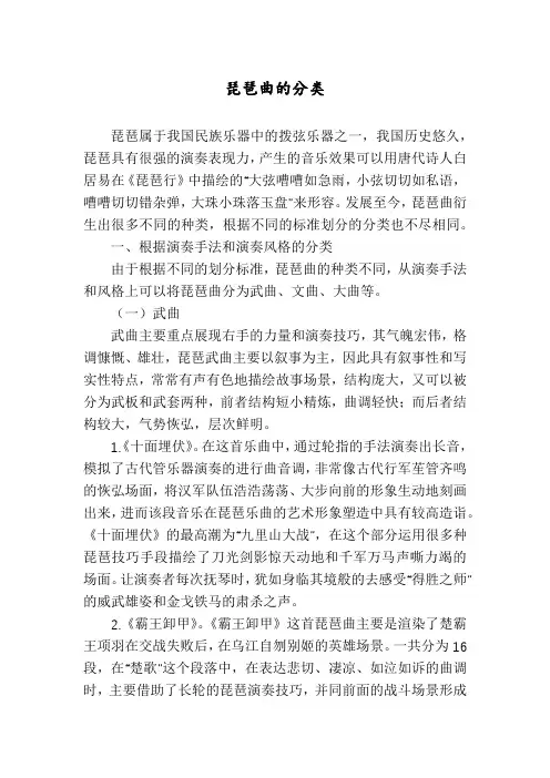 琵琶曲的分类