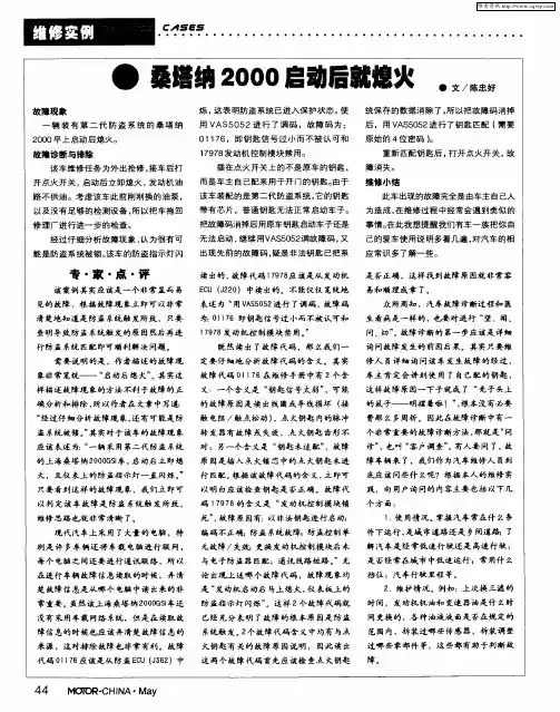 桑塔纳2000启动后就熄火