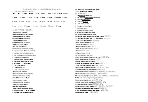PEP六年级英语下册总复习(一般现在时和现在进行时)