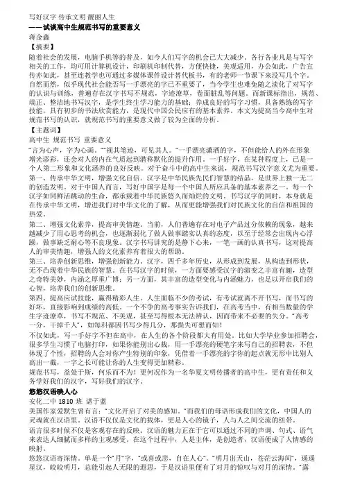 试谈高中生规范书写的重要意义