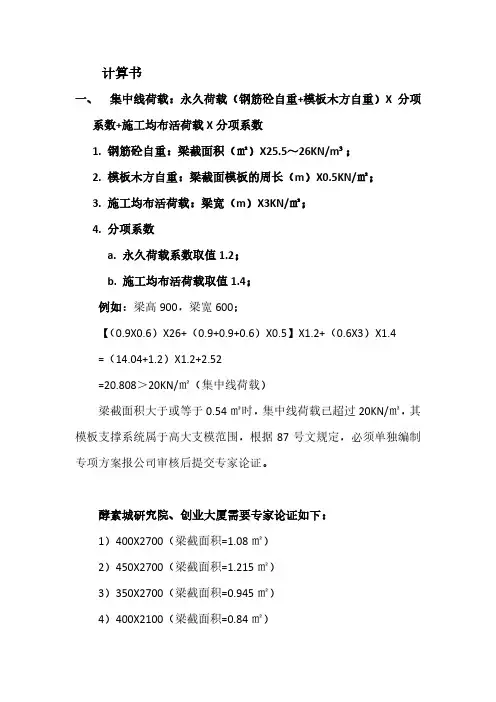 高支模荷载计算书
