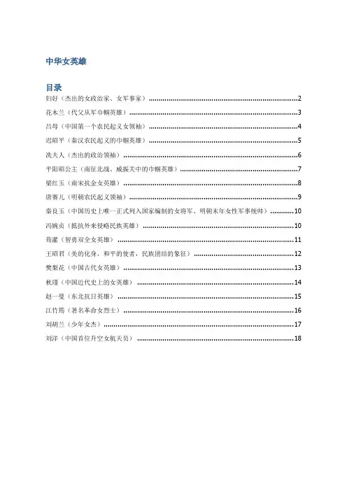 18个中华女英雄